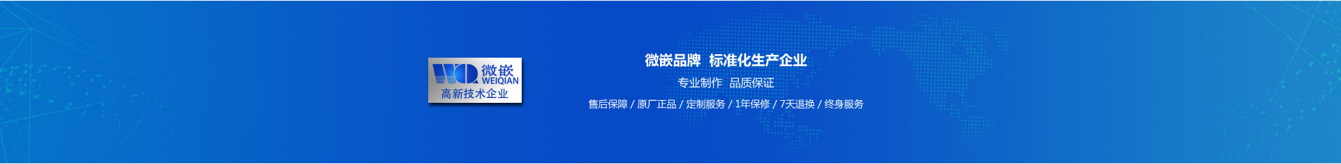 品質保障