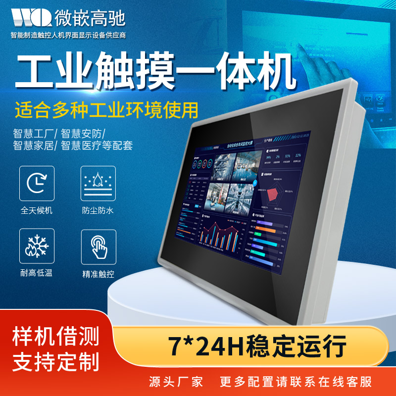 新品 7寸工業級安卓觸摸一體機 搭載四核Cortex-A53 性能穩定