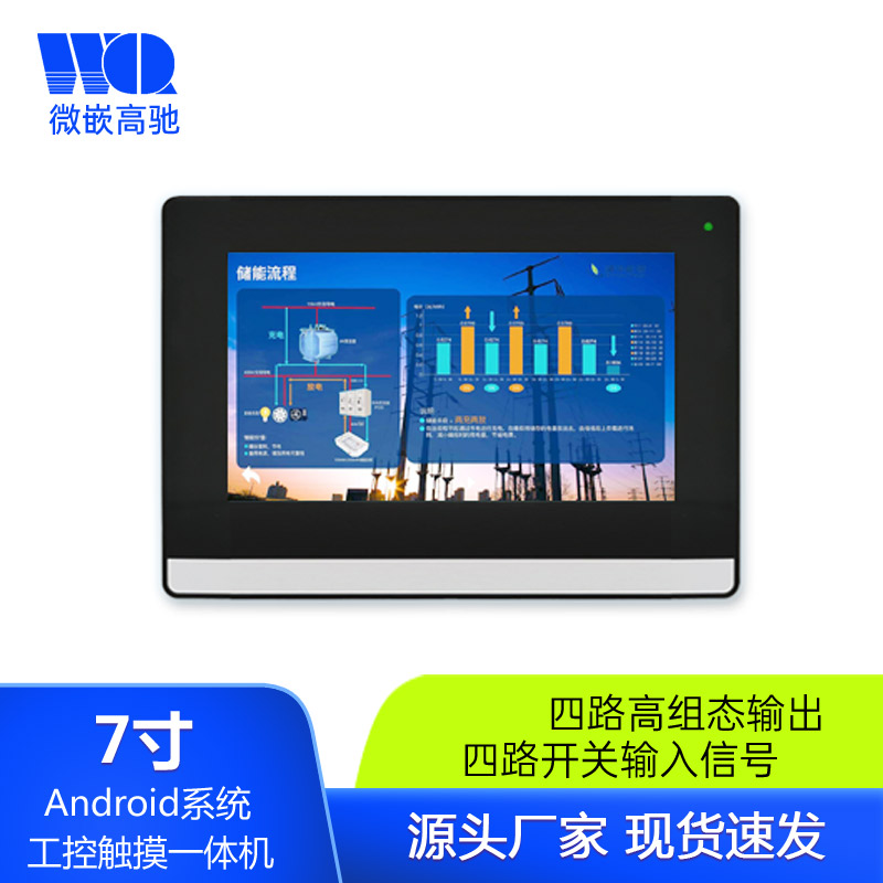 7寸 Android/安卓 工業平板電腦 智能嵌入式工控觸摸屏一體機