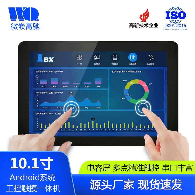 10寸Android工業平板電腦DIY一體機 安卓嵌入式工控觸摸屏