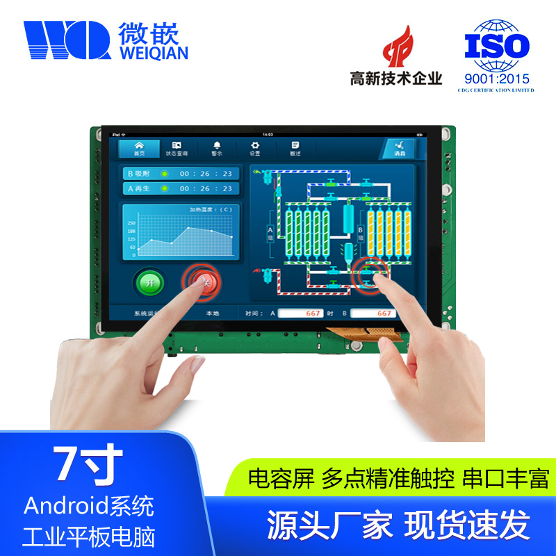 7寸安卓Android工業平板電腦 工控觸摸屏嵌入式計算機一體機
