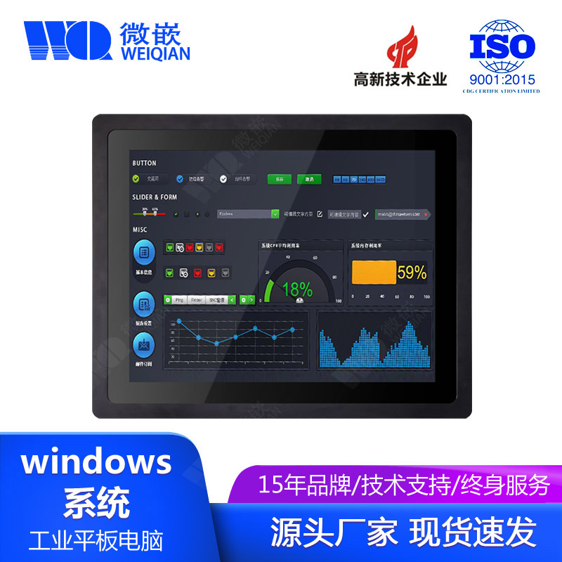 15寸Windows工業平板電腦 嵌入式 工控觸摸屏 定制/DIY一體機