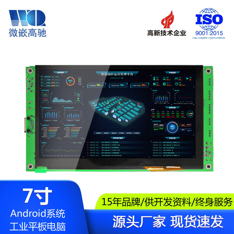 微嵌7寸無(wú)殼電容屏 工控一體機(jī)  工業(yè)一體機(jī)廠家 