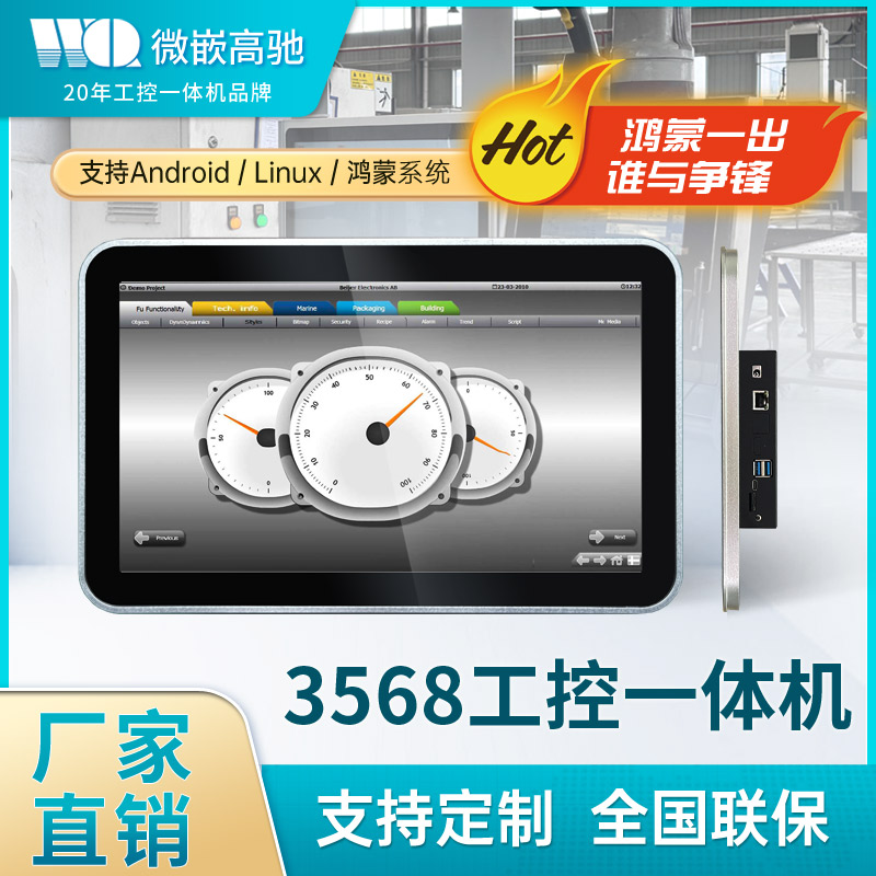 熱銷款10.1/15.6工控觸摸一體機 國產平替  性能穩定工業平板電腦