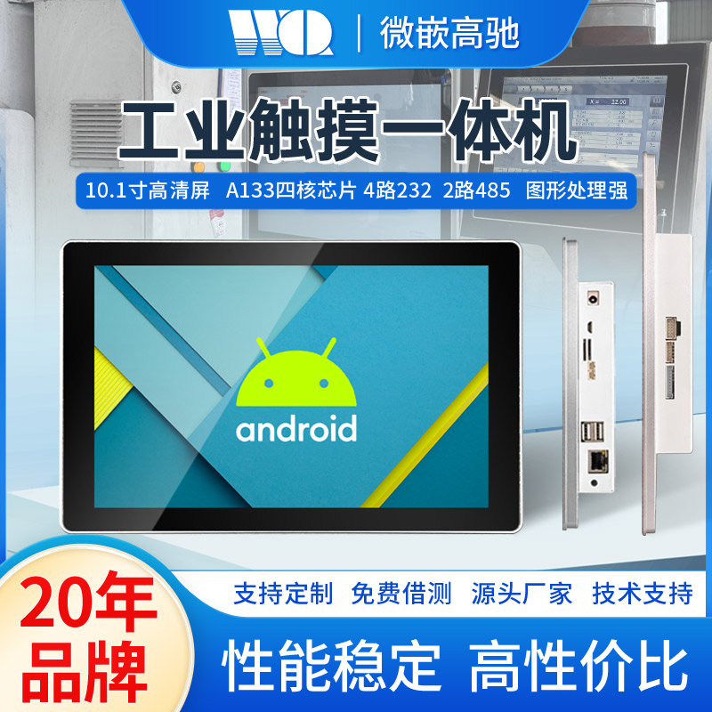 10.1寸超薄機身高清工業觸摸一體機 A133工業顯示器