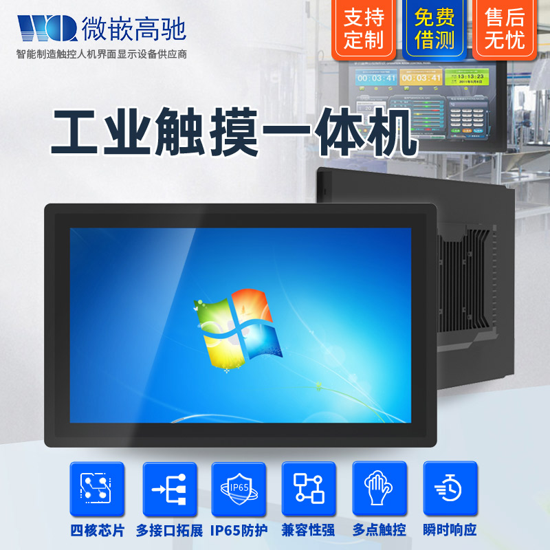 新品21.5寸工業平板電腦 工業一體機 工業級X86架構工控機 支持定制 支持借測