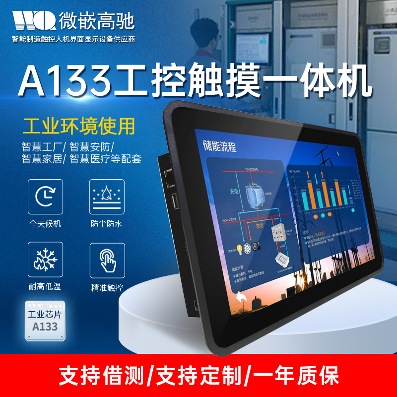 微嵌10寸工業平板電腦 A133工控一體機系列 電容觸摸屏工業一體機