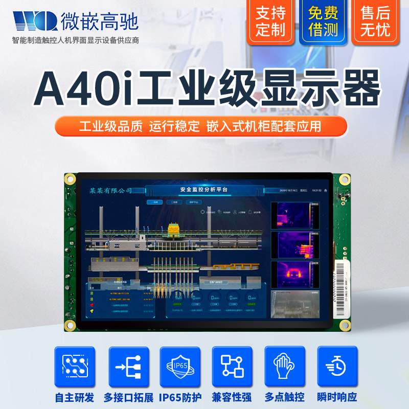 工業平板電腦5寸安卓無殼模組 A40i工業級顯示器