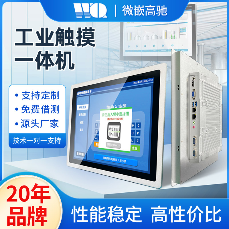 工業平板電腦 15寸工業一體機 鋁合金外殼 通用式外觀 高性能芯片