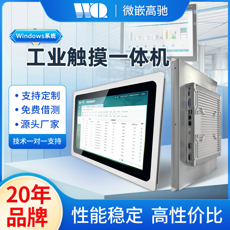 工業平板電腦 15.6寸工業一體機 整機防污防塵防水濺 鋁合金外殼