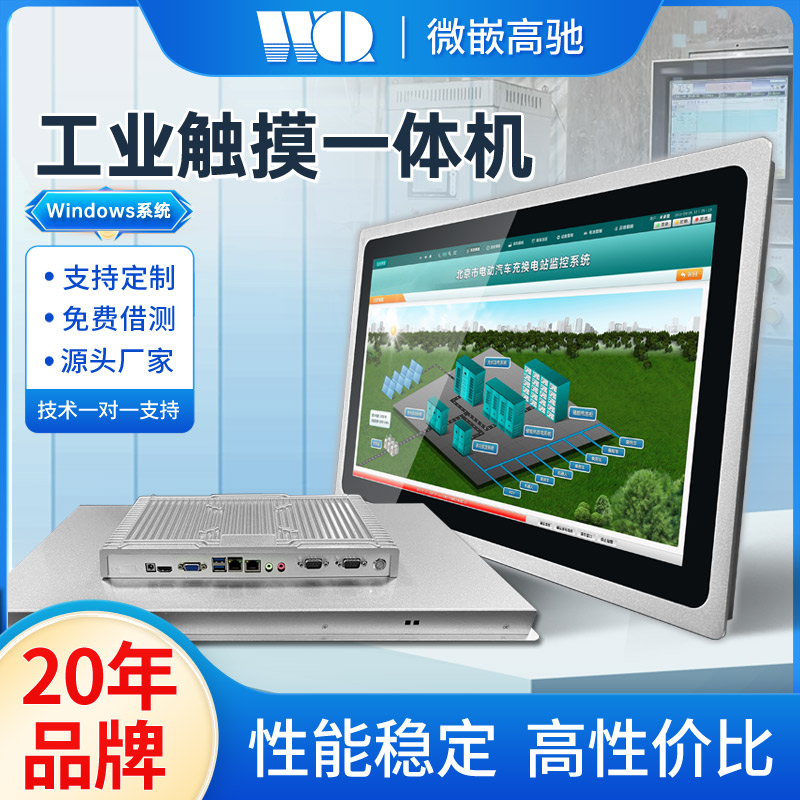 爆款 21.5寸工業平板電腦 支持桌面式/嵌入式/壁掛式安裝工業一體機