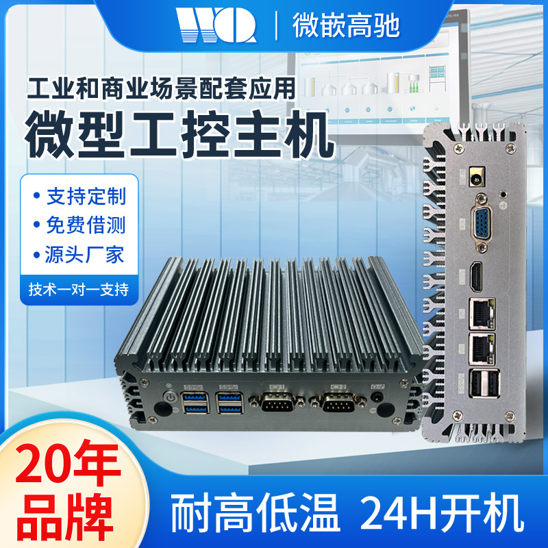 工業平板電腦-工業一體機-工控盒子 迷你電腦主機 針對X86 工控設備
